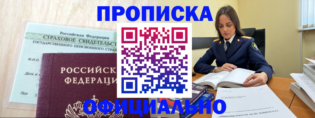 временная регистрация купить в Рузе