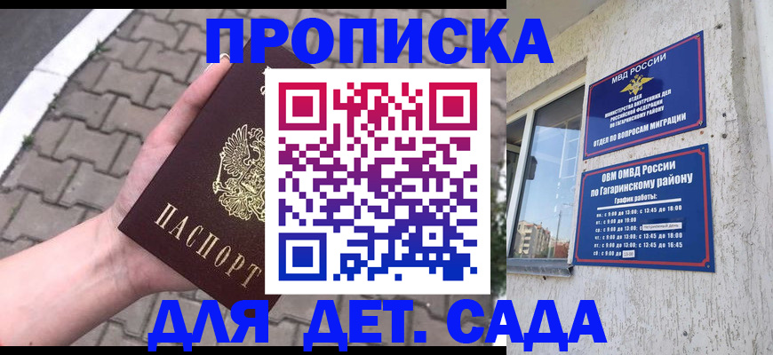 прописка гарантия в Рузе