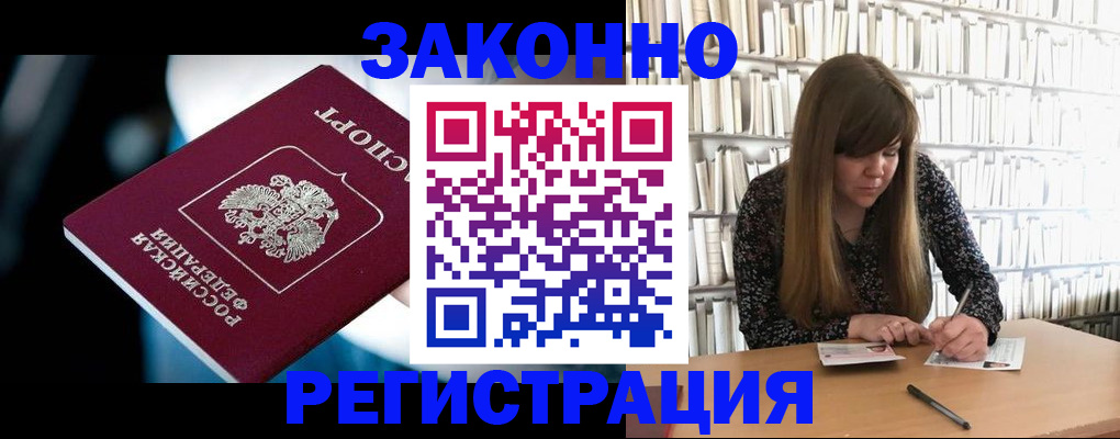 прописка для военкомата в Рузе