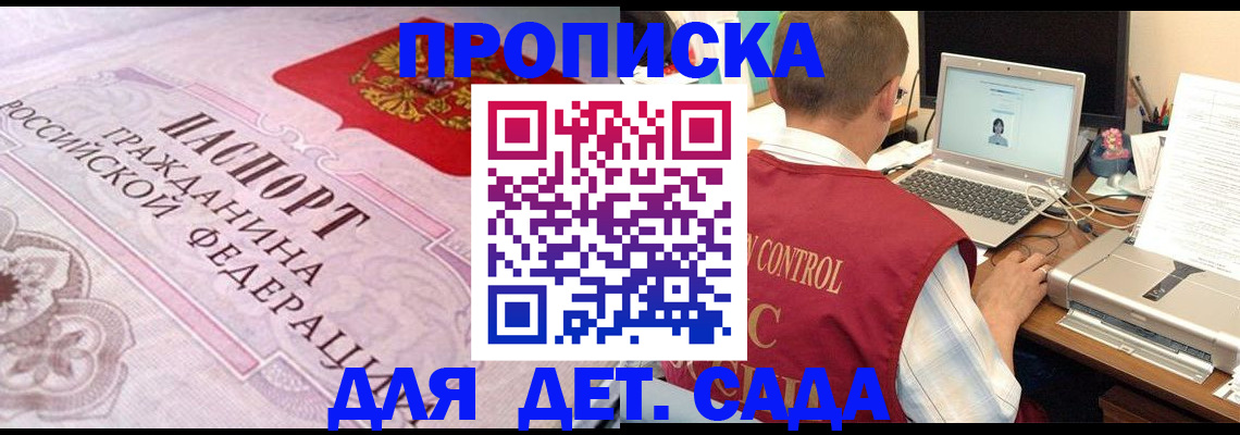 прописка в Рузе