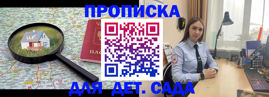 прописка ребенка в Рузе